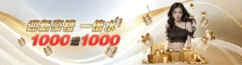財神娛樂城優惠-首存1000送1000 財神娛樂城優惠-首存1000送1000